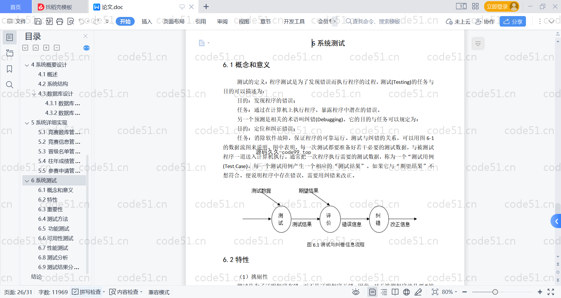 基于SpringBoot+MySQL+Vue的高校学科竞赛平台(附论文)