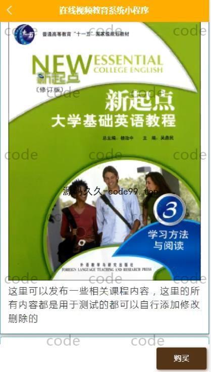 基于微信小程序+SSM+MySQL的在线视频教育小程序(附论文)
