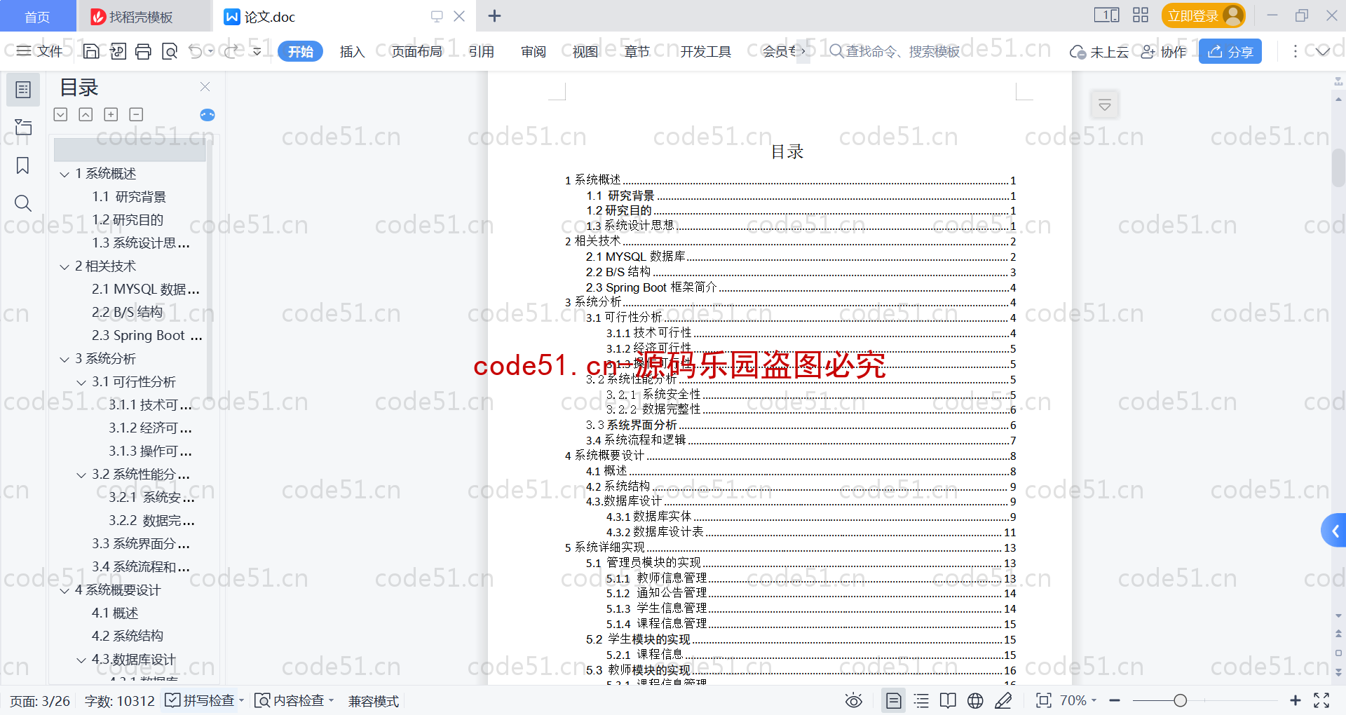 基于SpringBoot+MySQL+Vue的计算机课程管理平台(附论文)