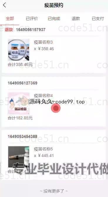 基于微信小程序+SSM+MySQL的疫苗预约小程序(附论文)