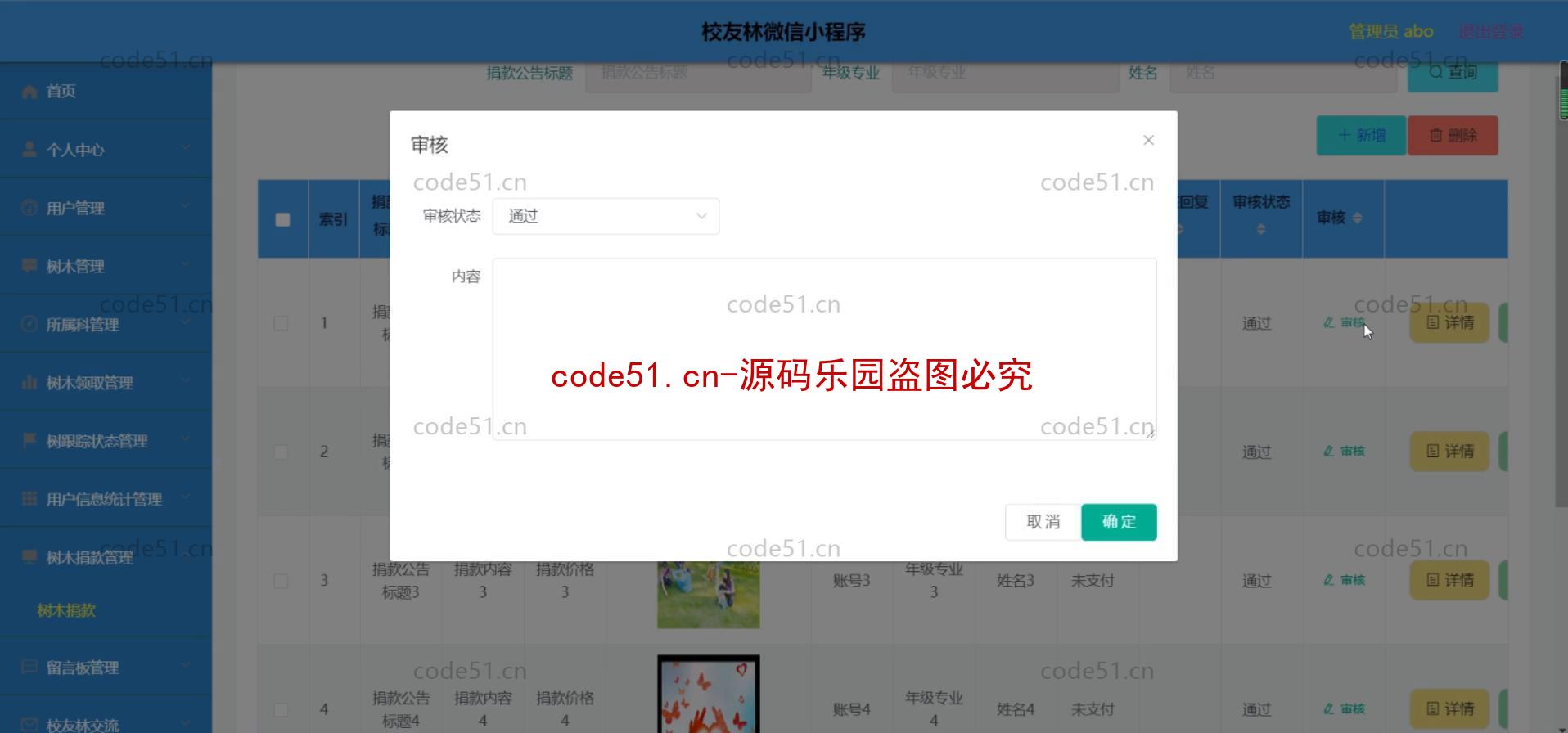 基于微信小程序+SSM+MySQL的校友林小程序(附论文)