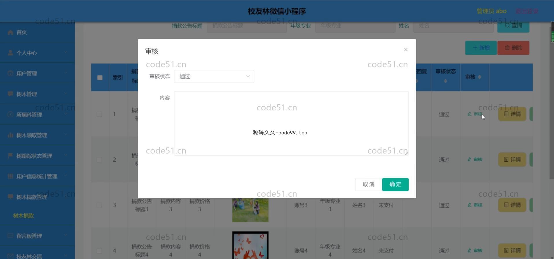 基于微信小程序+SSM+MySQL的校友林小程序(附论文)