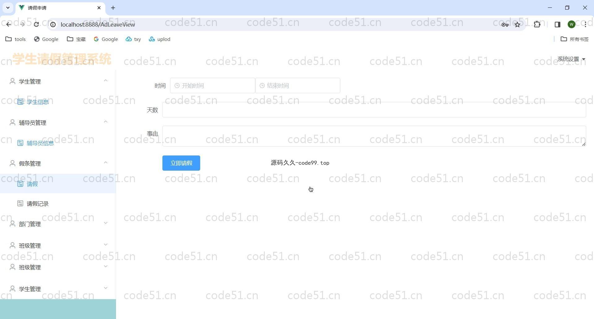 基于SpringBoot+MySQL+Vue的学生请假管理系统