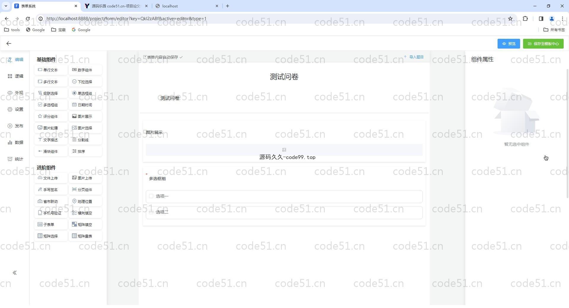 基于Vue.js+SpringBoot+MySQL的在线问卷调查回收系统
