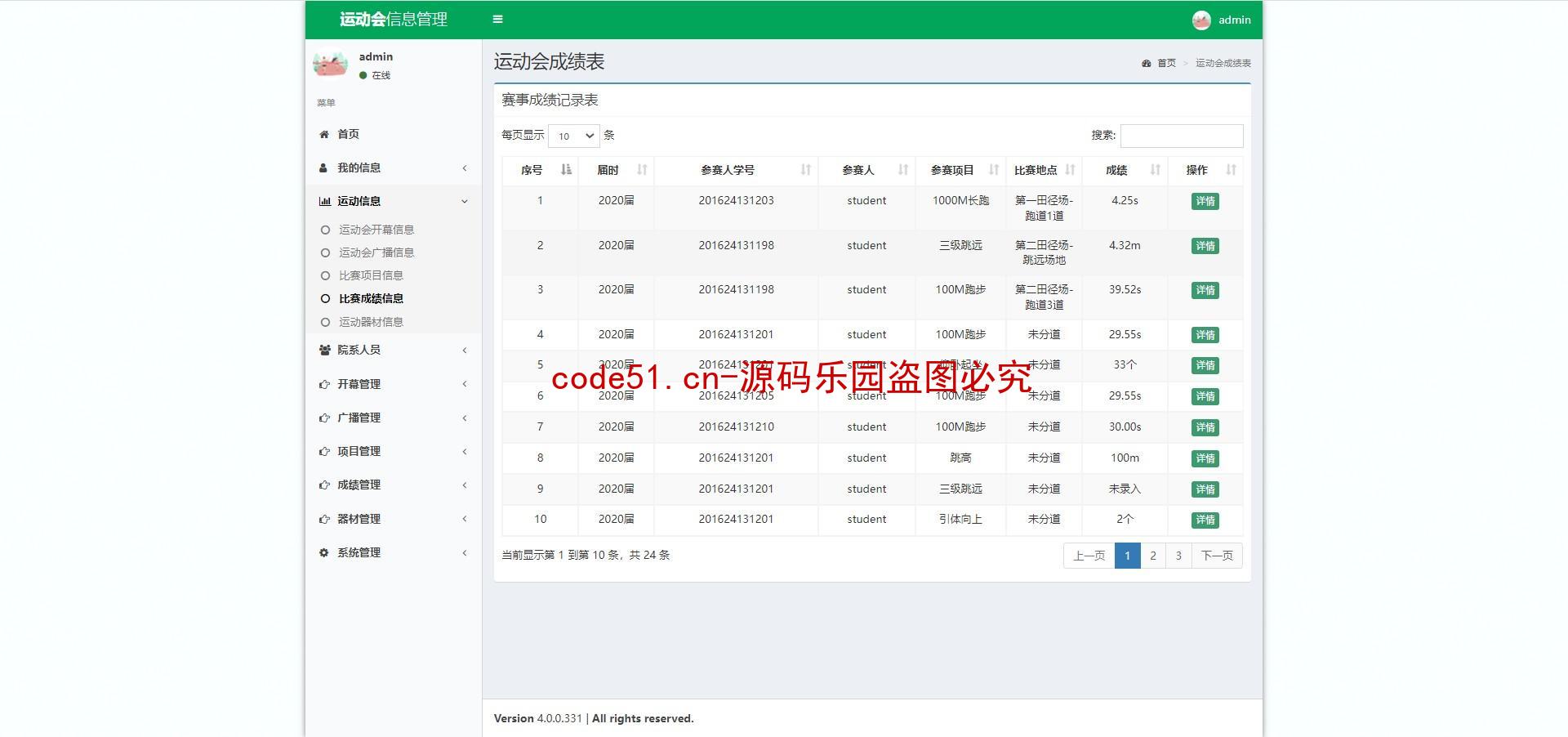 基于SSM+MySQL+Bootstrap的高校运动会信息管理系统