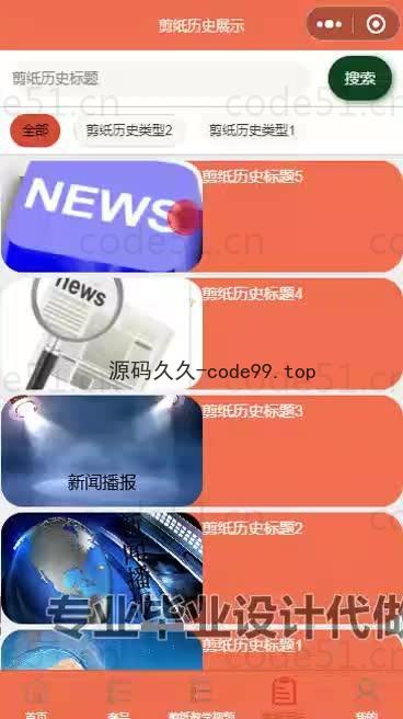 基于微信小程序+SSM+MySQL的中国剪纸微信小程序(附论文)