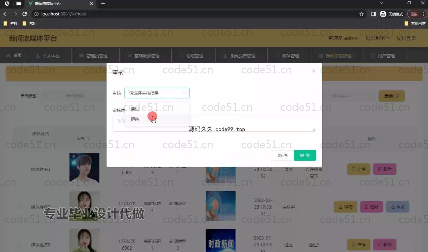 基于SpringBoot+MySQL+Vue.js的新闻媒体系统(附论文)