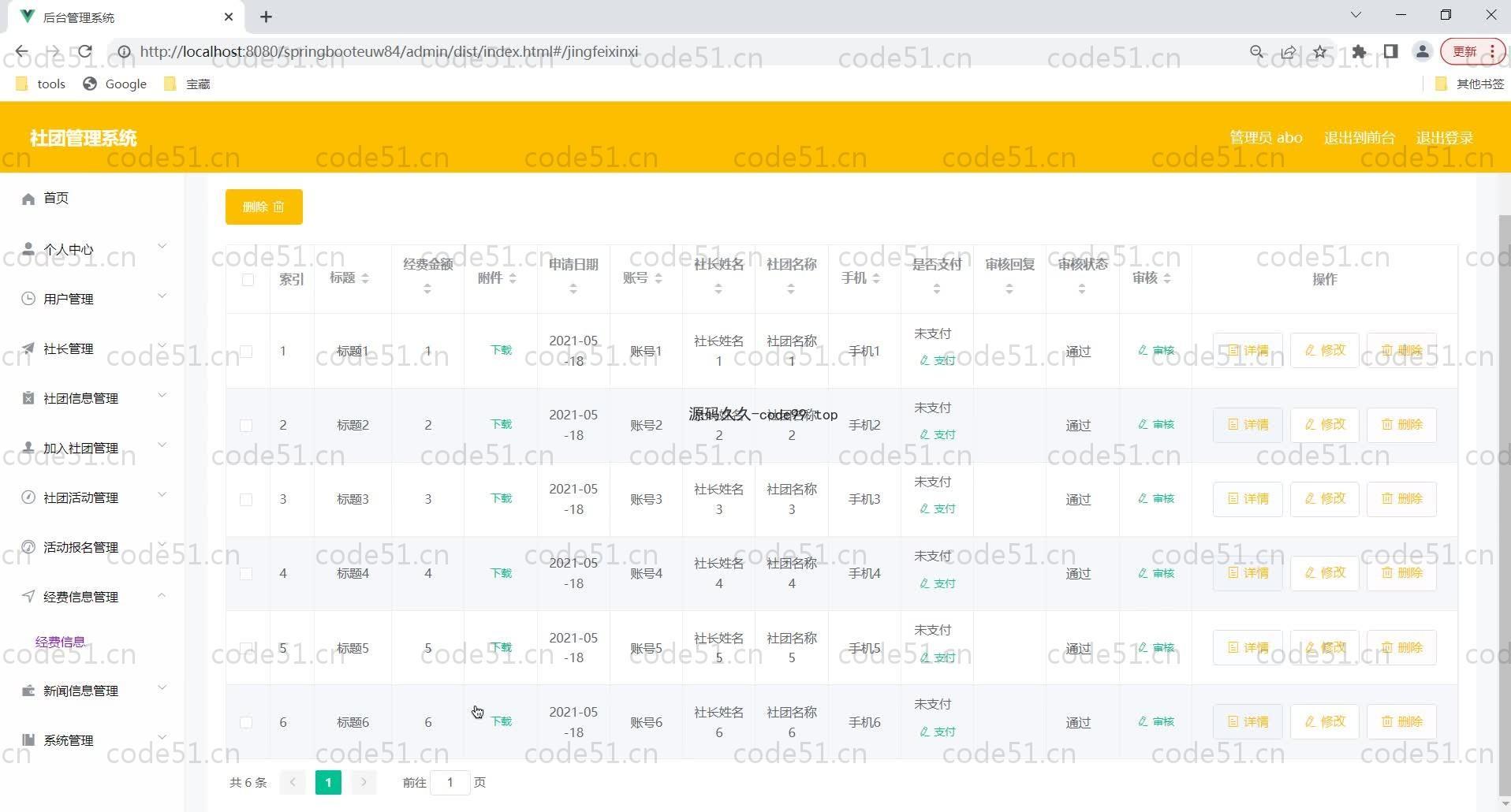 基于SpringBoot+MySQL+Vue的社团管理系统(附论文)