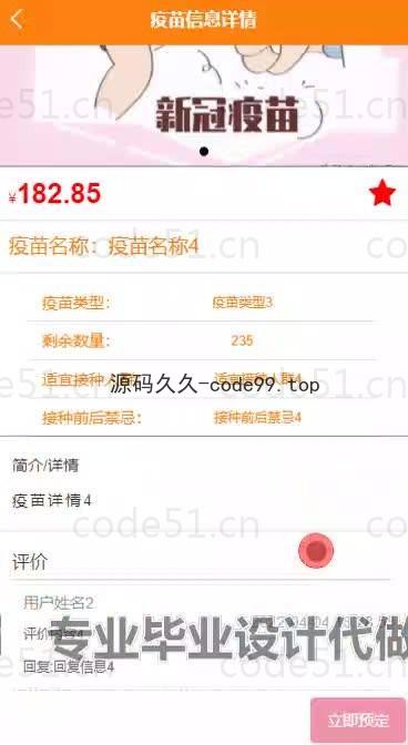 基于微信小程序+SSM+MySQL的疫苗预约小程序(附论文)