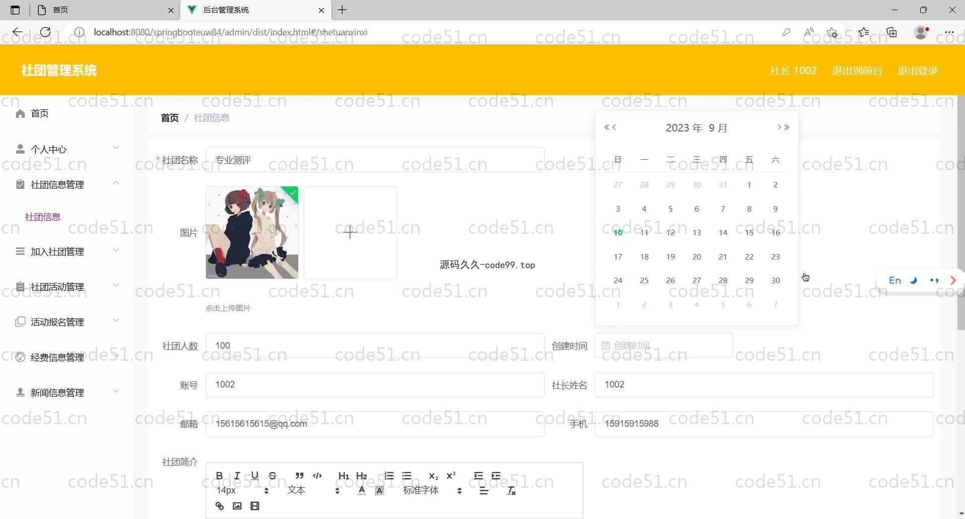 基于SpringBoot+MySQL+Vue的社团管理系统(附论文)