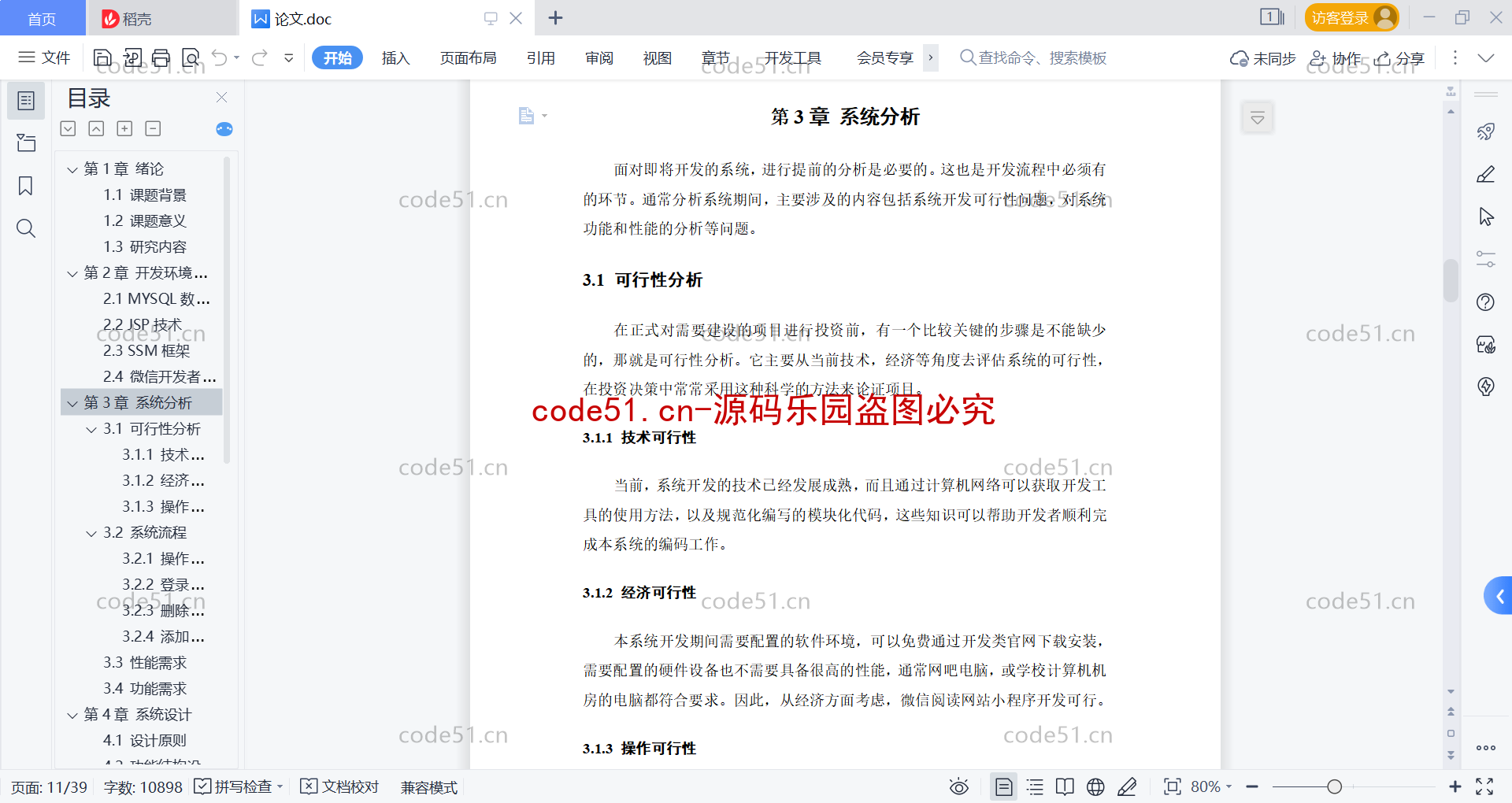 基于微信小程序+SSM+MySQL的在线阅读小程序(附论文)