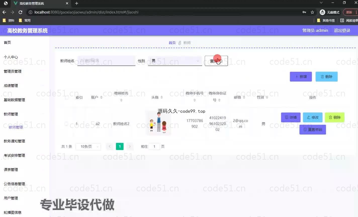 基于微信小程序+SpringBoot+MySQL的高校教务管理系统小程序(附论文)