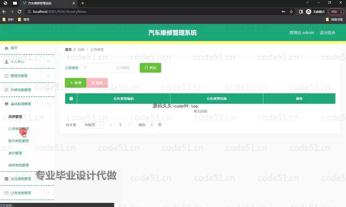 基于微信小程序+SpringBoot+MySQL的汽车维修管理小程序(附论文)