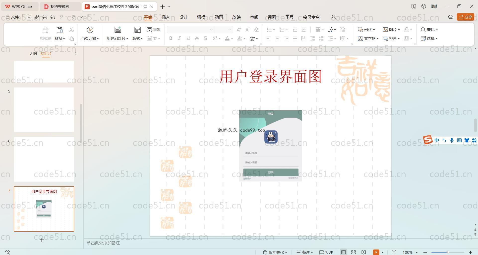 基于SpringBoot+_MySQL+微信小程序的校园失物招领系统(附论文)