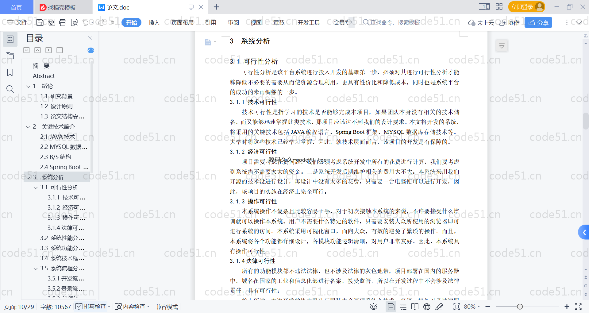 基于SpringBoot+MySQL+Vue的服装生产管理(附论文)