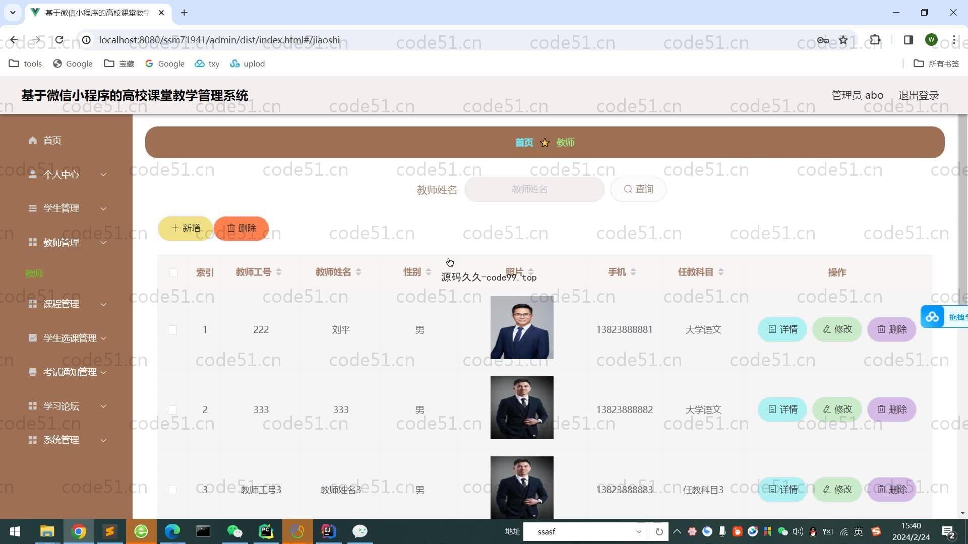 基于SpringBoot+MySQL+微信小程序的高校课堂教学管理系统(附论文)