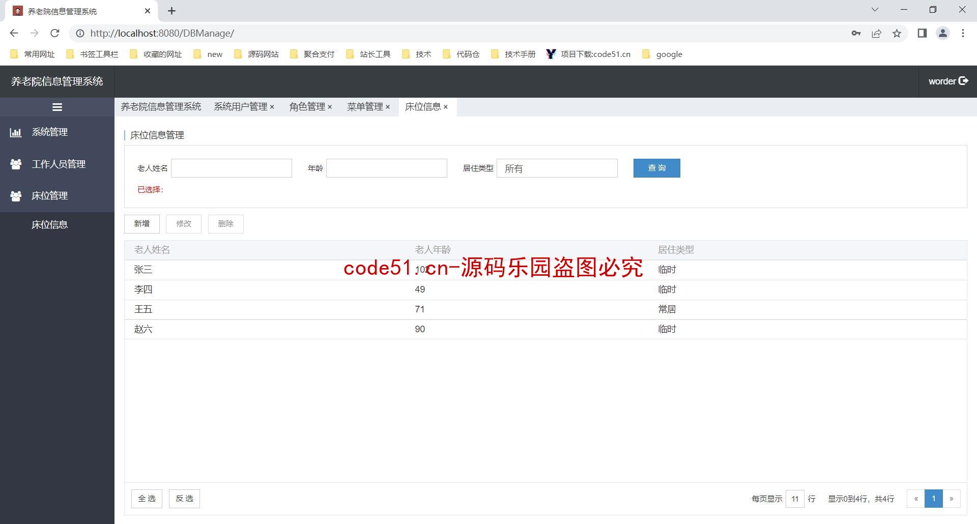 基于SSM+MySQL+LayUI的养老院信息管理系统(附论文)