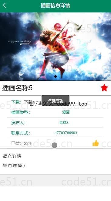 基于微信小程序+SSM+MySQL的小程序插画共享平台小程序(附论文)