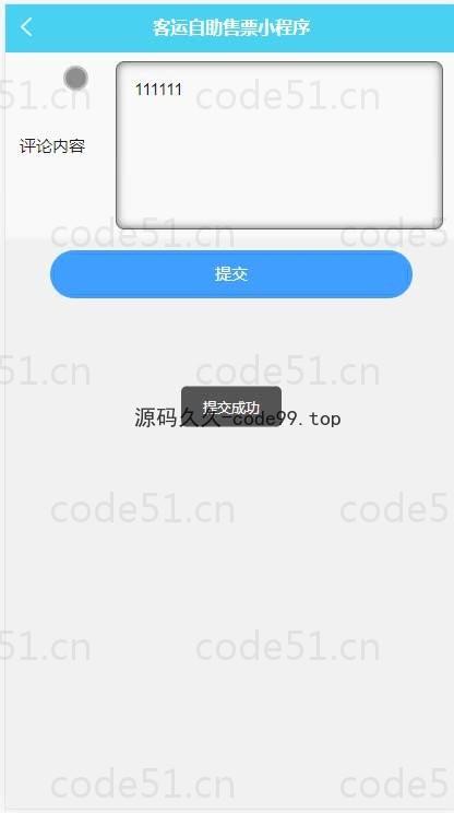 基于微信小程序+SSM+MySQL的客运自助售票小程序(附论文)