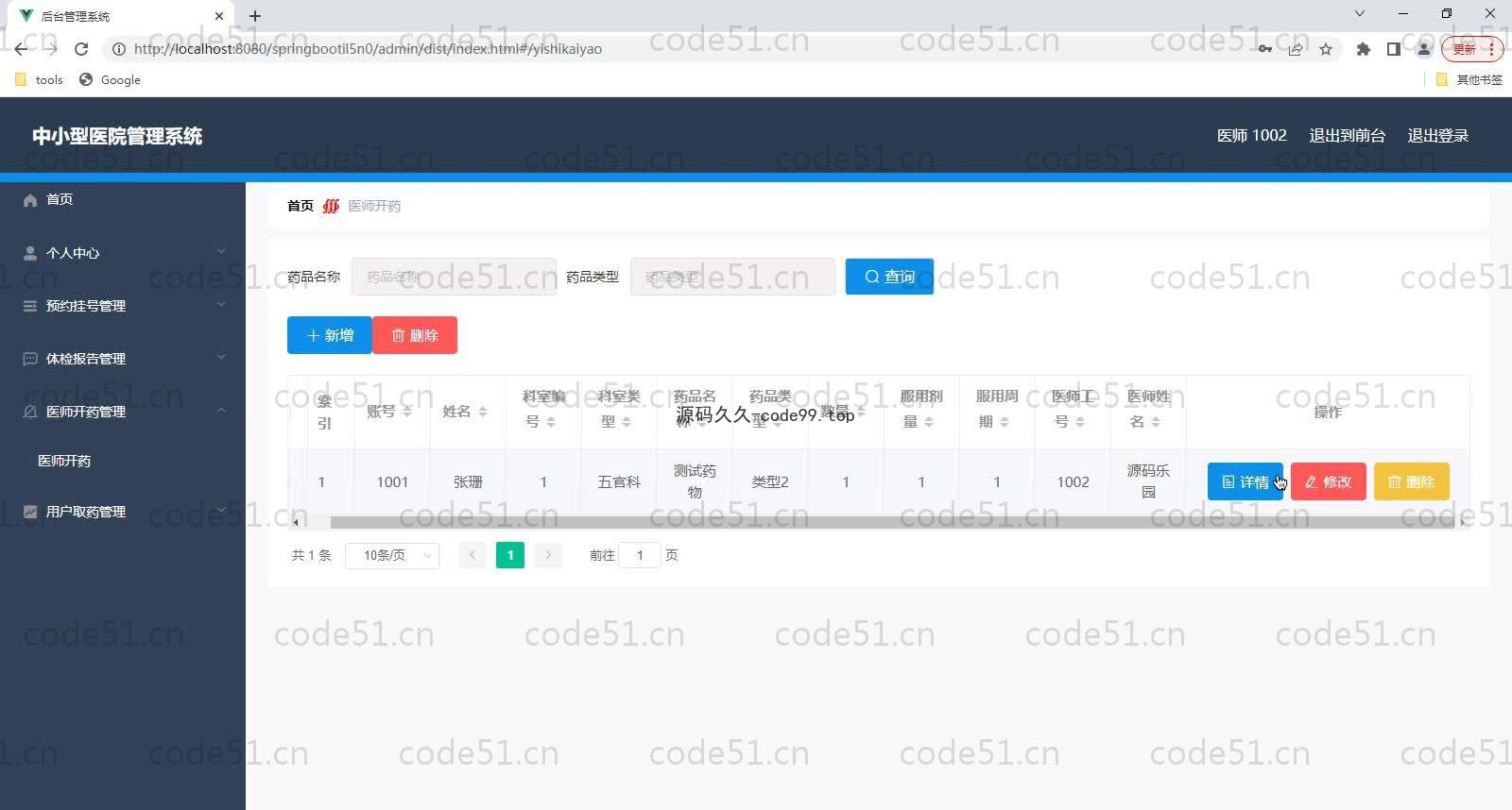 基于SpringBoot+MySQL+Vue的中小型医院管理系统(附论文)