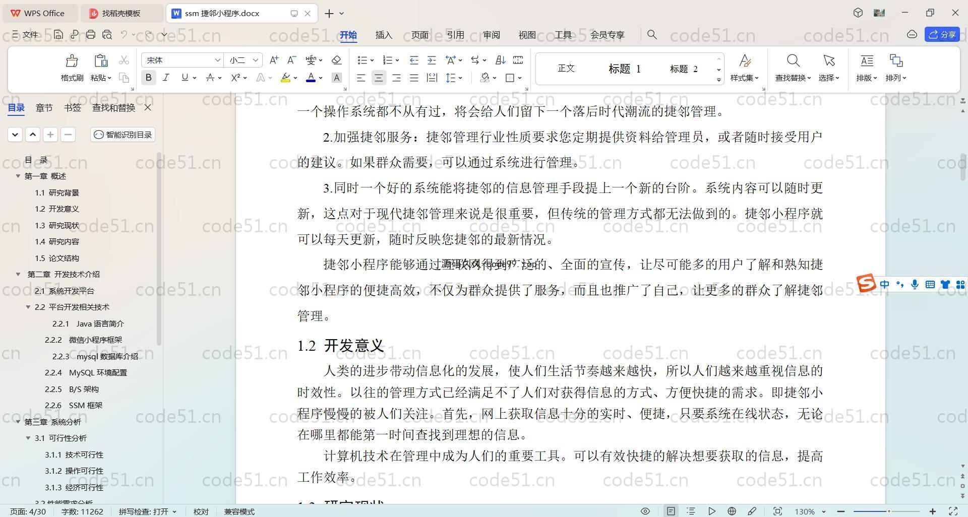 基于SpringBoot+MySQL+微信小程序的促销临期商品销售小程序(附论文)