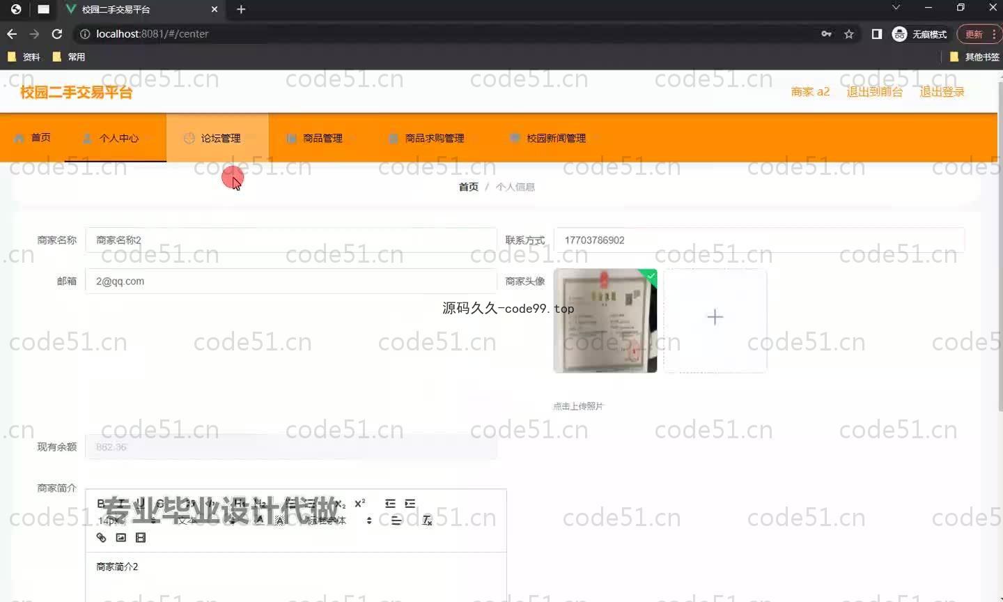 基于SpringBoot+MySQL+Vue.js的校园二手交易平台(附论文)