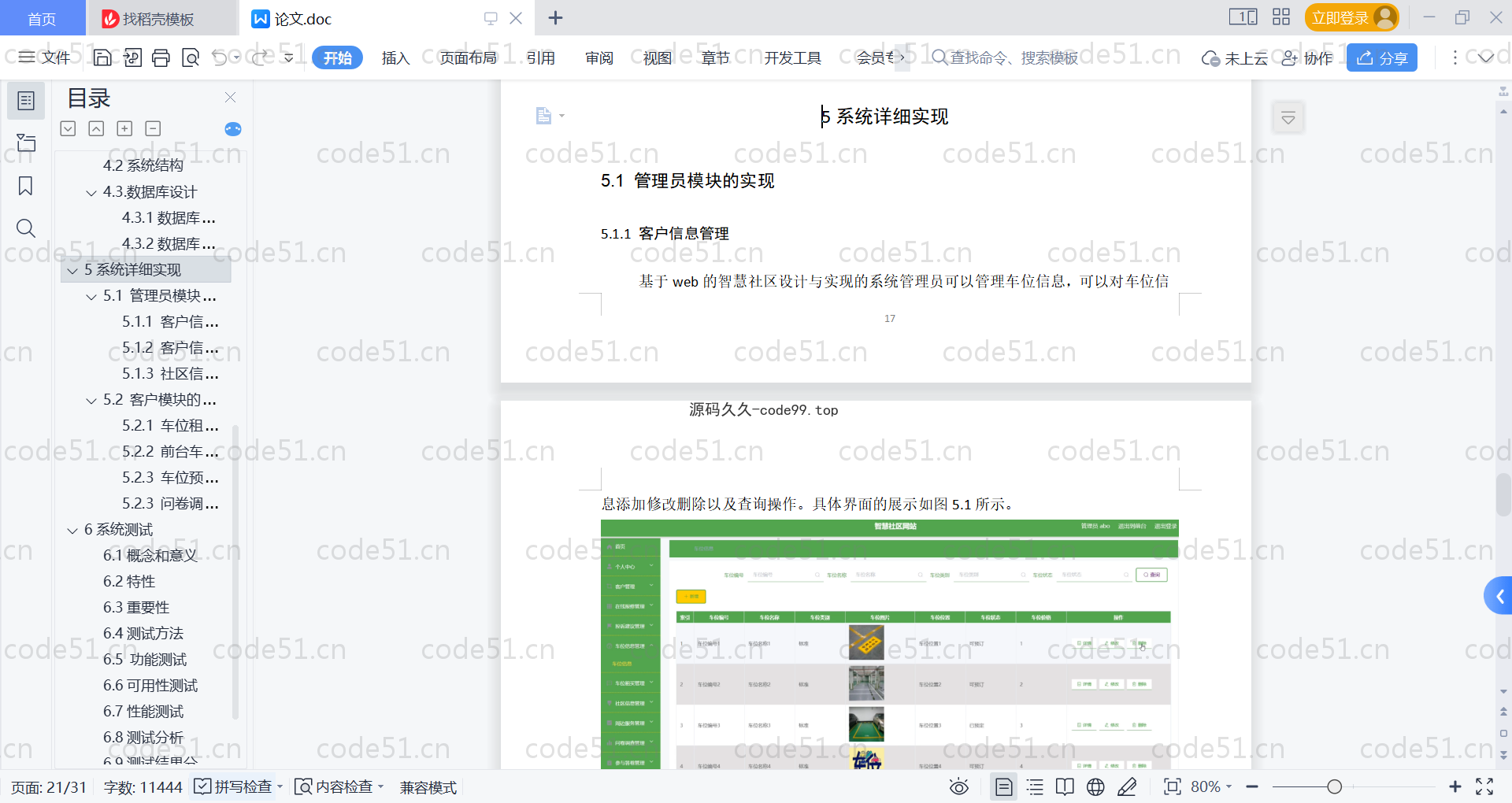 基于SpringBoot+MySQL+Vue的基于web智慧社区(附论文)