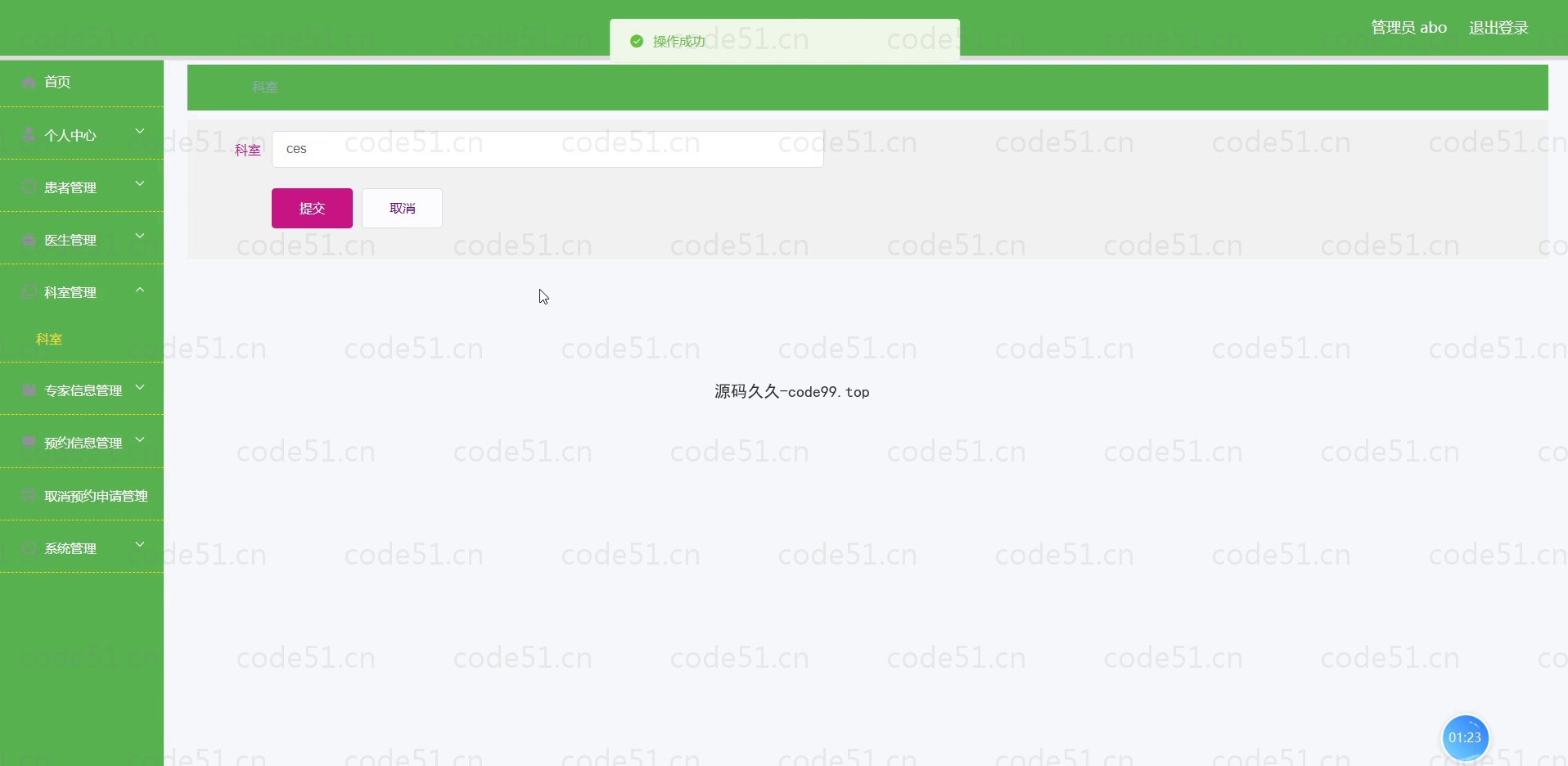 基于微信小程序+SSM+MySQL的医院挂号系统小程序(附论文)