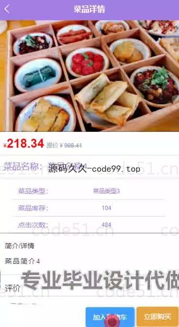 基于微信小程序+SSM+MySQL的餐厅点餐小程序(附论文)