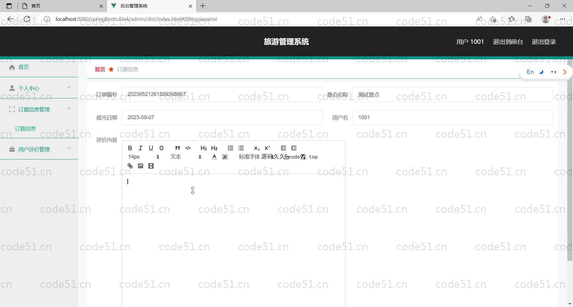 基于SpringBoot+MySQL+Vue的旅游管理系统(附论文)