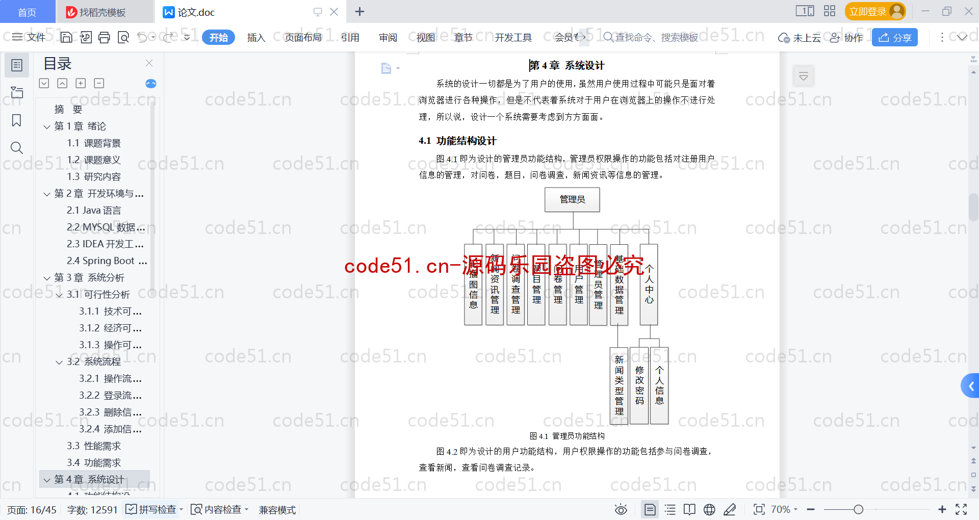 基于SpringBoot+MySQL+Vue的在线问卷调查系统(附论文)