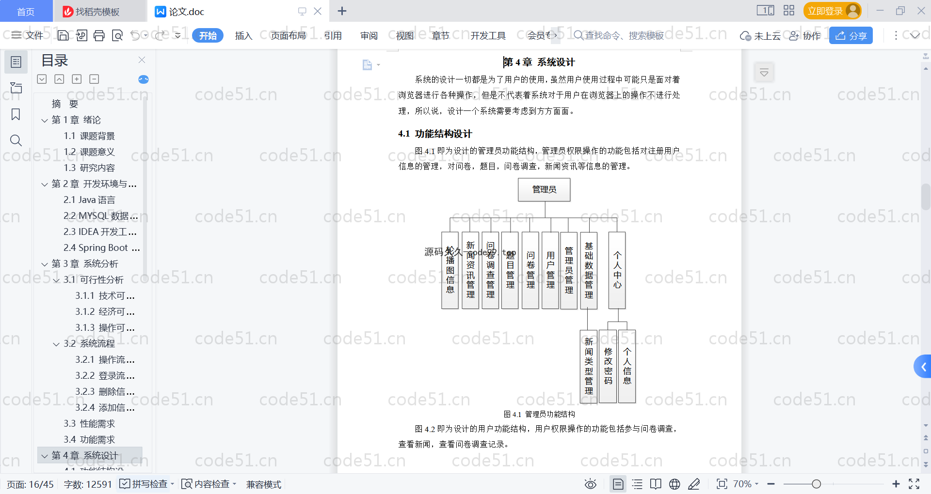基于SpringBoot+MySQL+Vue的在线问卷调查系统(附论文)