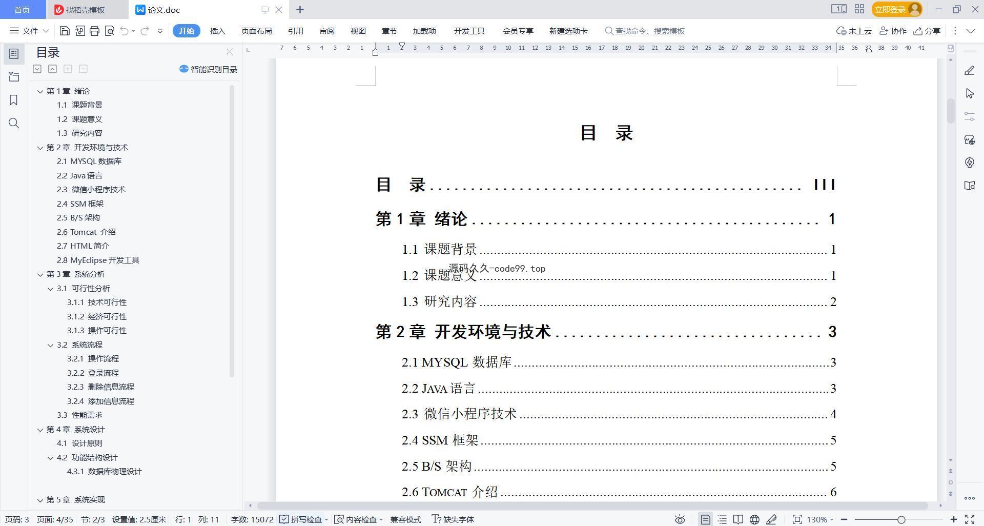 基于微信小程序+SSM+MySQL的跑腿平台小程序(附论文)