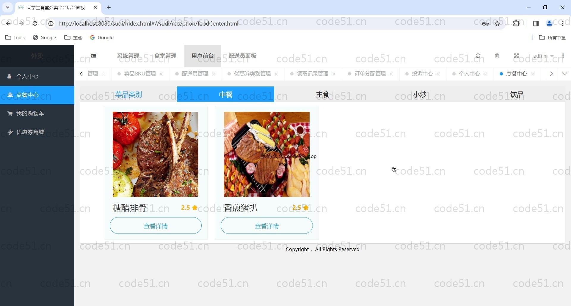 基于SSM+LayUI+JSP的订餐堂食外卖配送系统(附论文)