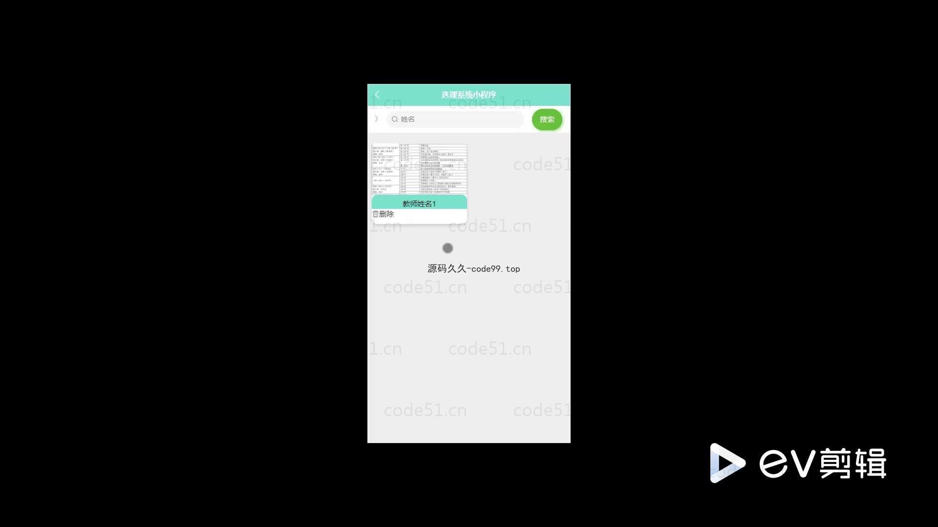 基于微信小程序+SSM+MySQL的选课小程序(附论文)