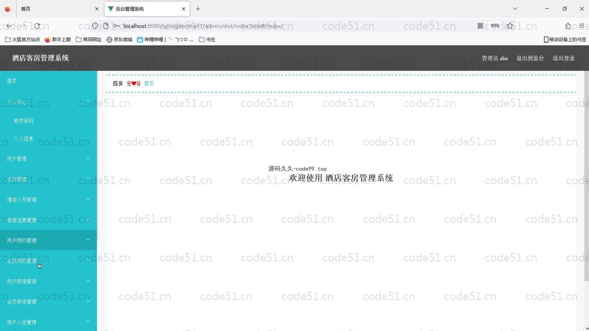 基于SpringBoot+MySQL+Vue的酒店客房管理系统(附论文)