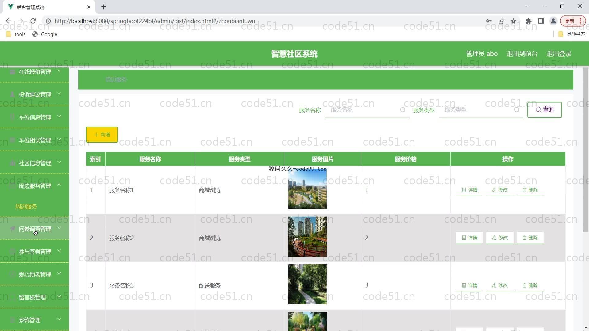 基于SpringBoot+MySQL+Vue的基于web智慧社区(附论文)
