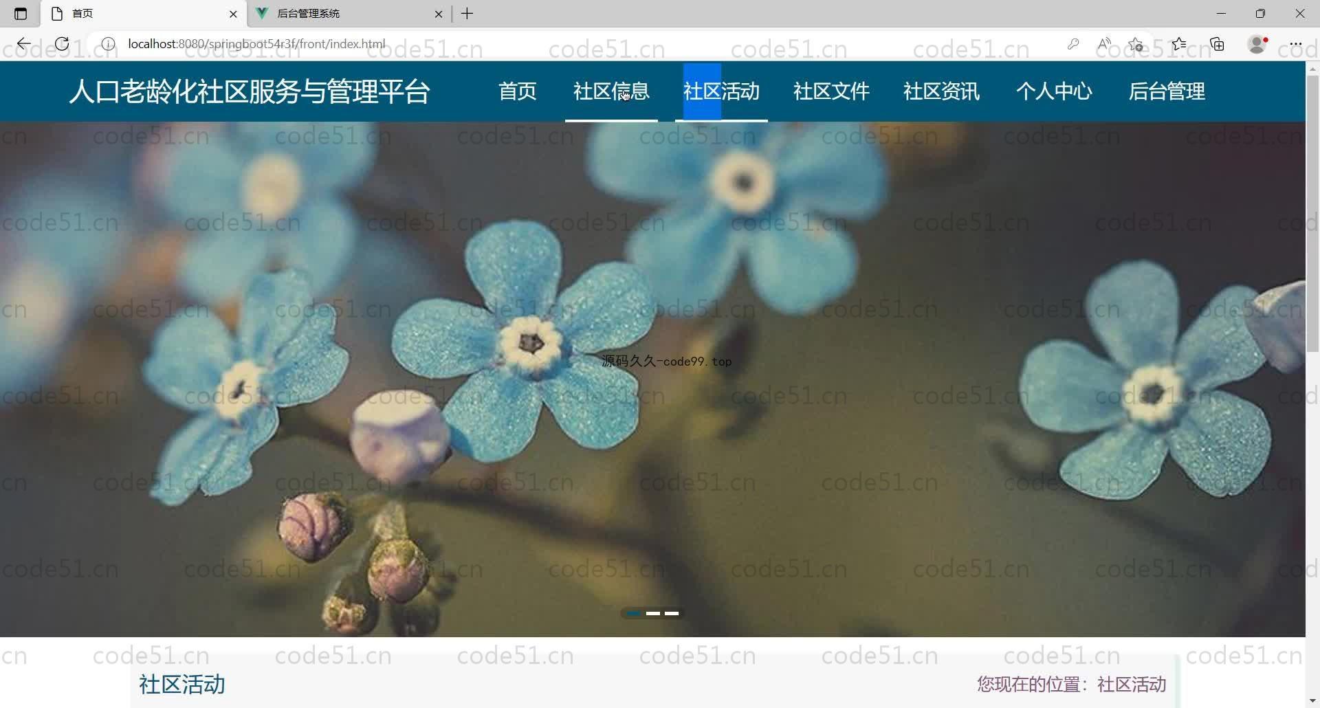 基于SpringBoot+MySQL+Vue的人口老龄化社区服务与管理平台(附论文)