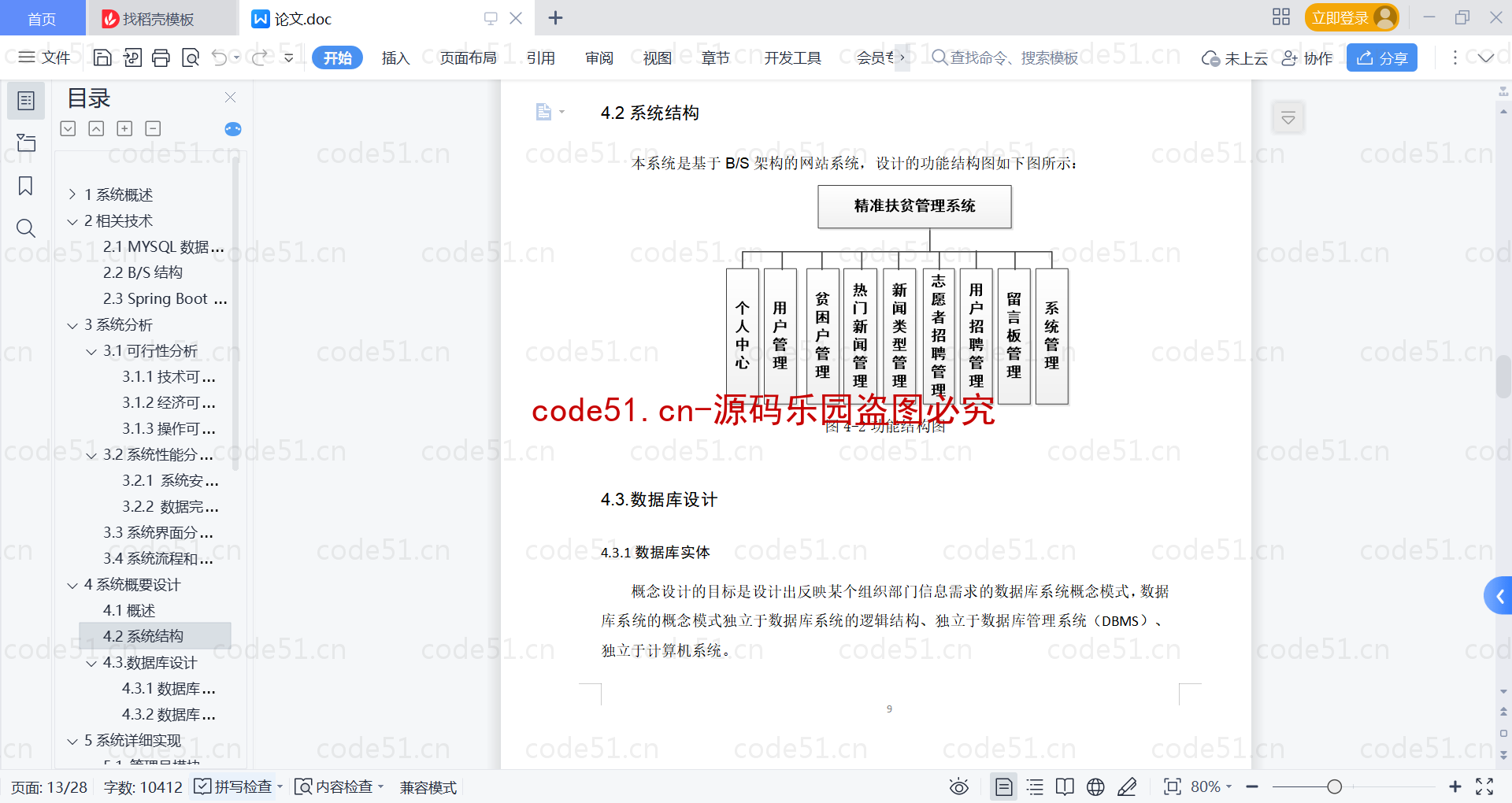 基于SpringBoot+MySQL+Vue的精准扶贫管理系统(附论文)