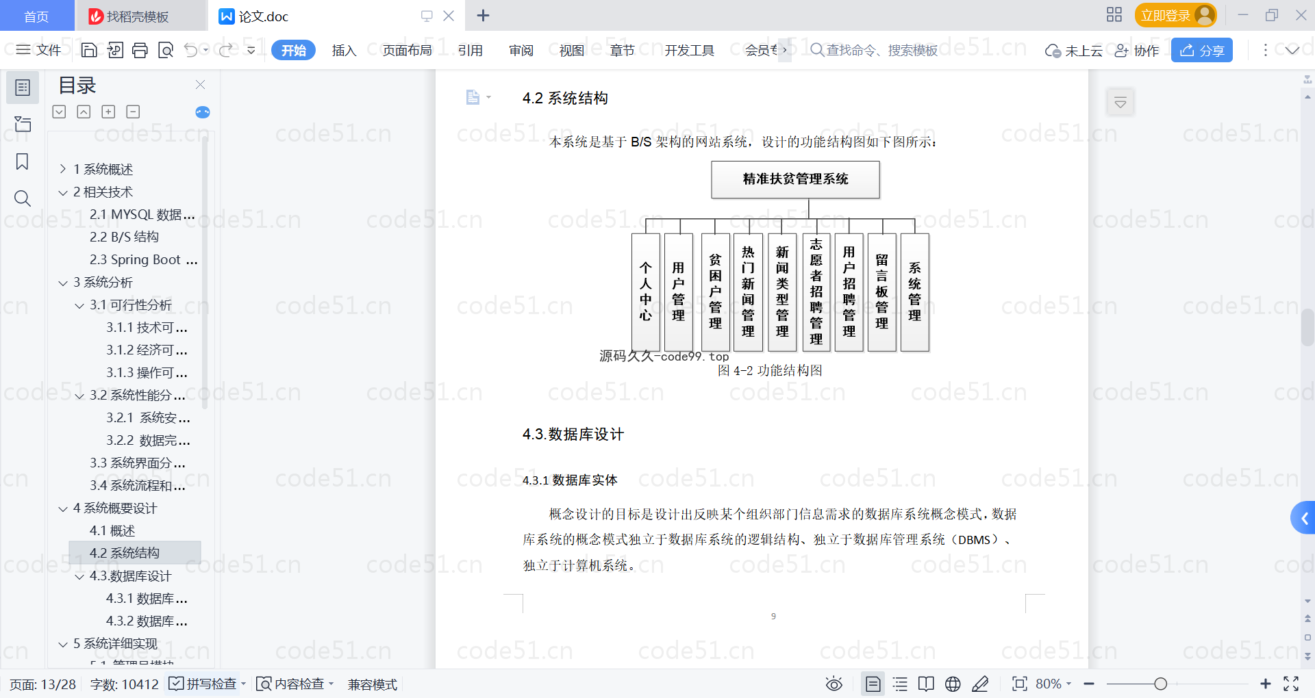 基于SpringBoot+MySQL+Vue的精准扶贫管理系统(附论文)