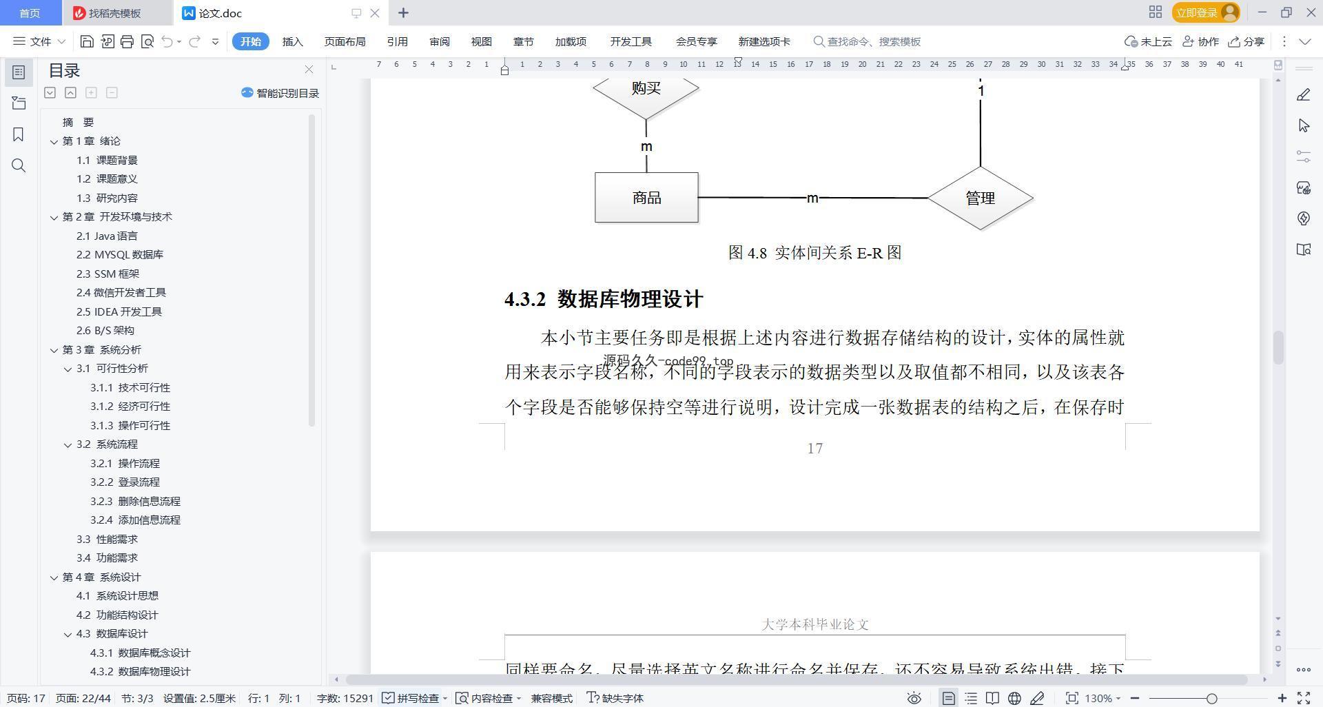 基于微信小程序+SSM+MySQL的点餐系统小程序(附论文)