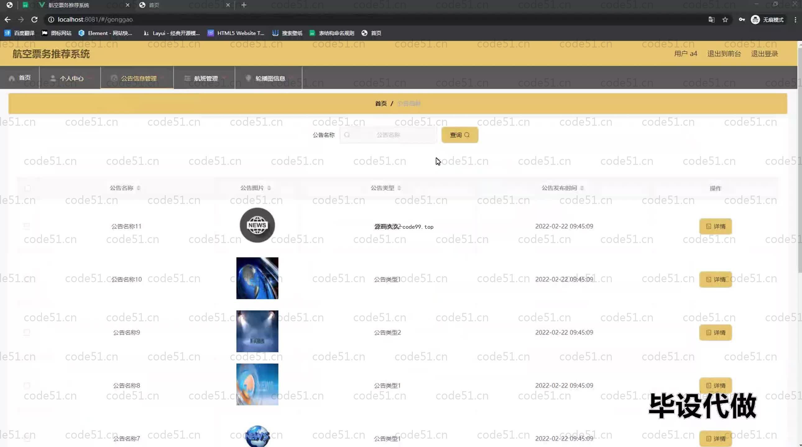 基于SpringBoot+MySQL+Vue.js的航空票务推荐系统(附论文)