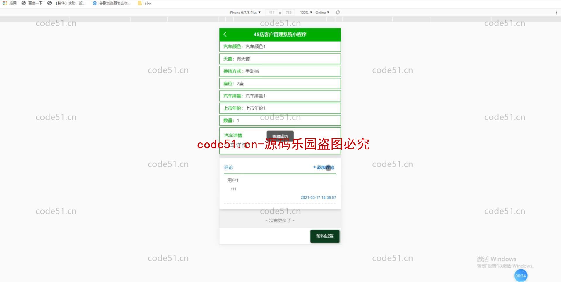 基于微信小程序+SSM+MySQL的汽车4S小程序(附论文)