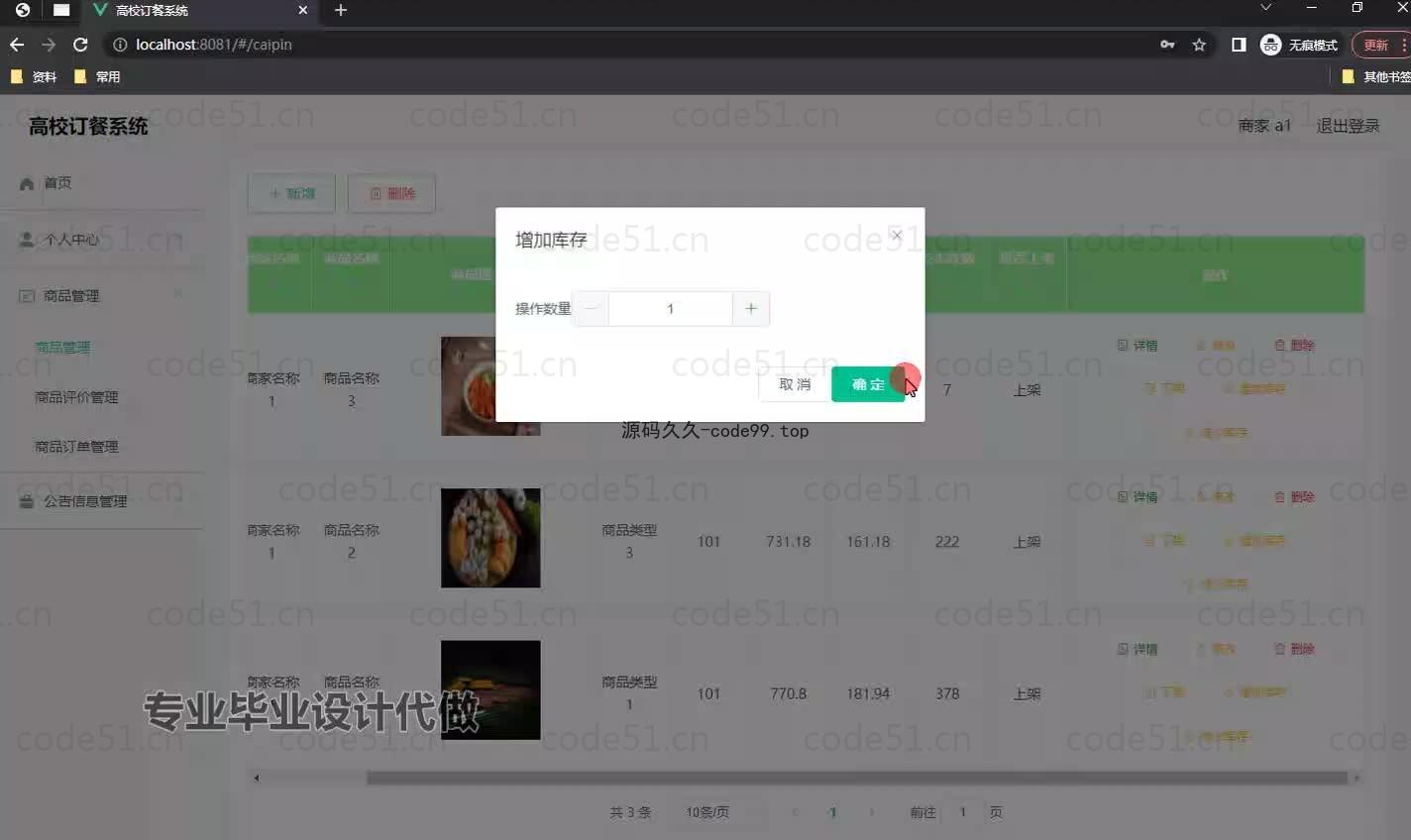 基于微信小程序+SSM+MySQL的高校订餐系统小程序(附论文)