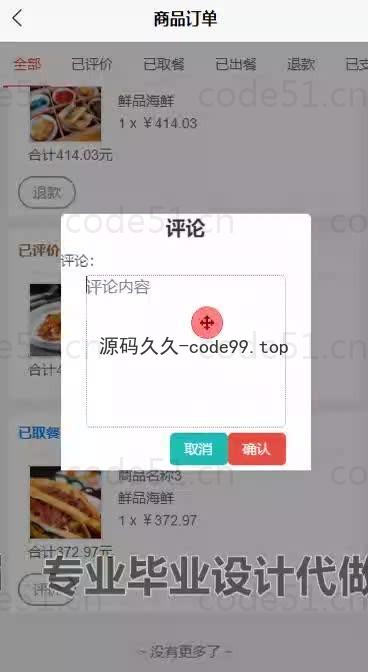 基于微信小程序+SSM+MySQL的点餐系统小程序(附论文)