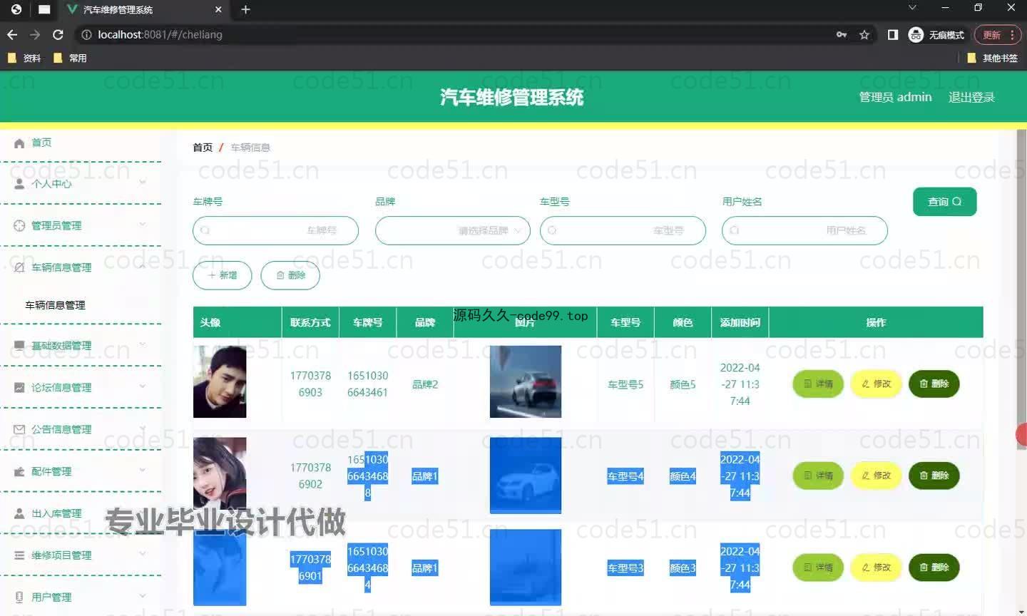 基于微信小程序+SpringBoot+MySQL的汽车维修管理小程序(附论文)