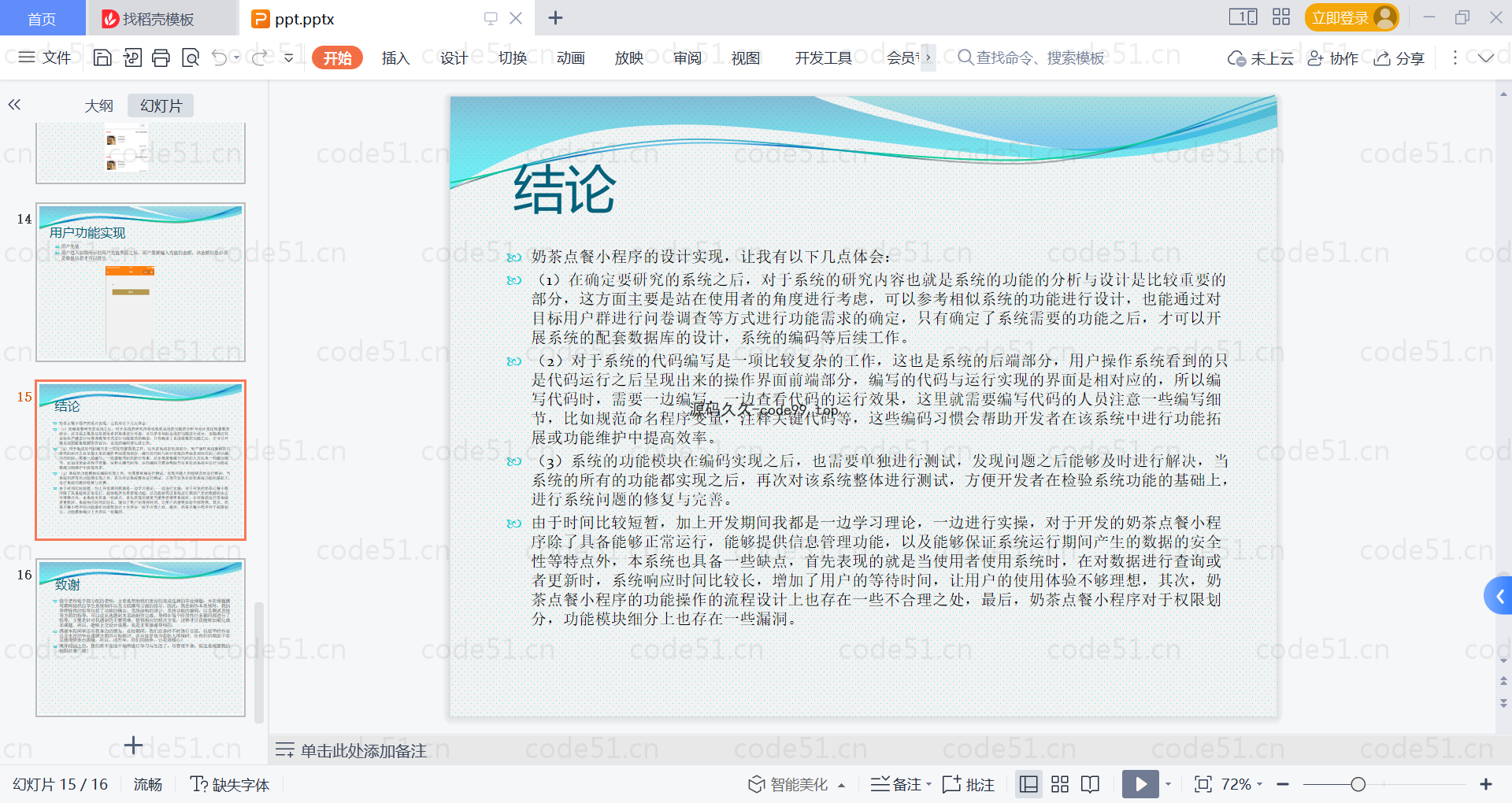 基于微信小程序+SSM+MySQL的奶茶点餐小程序(附论文)