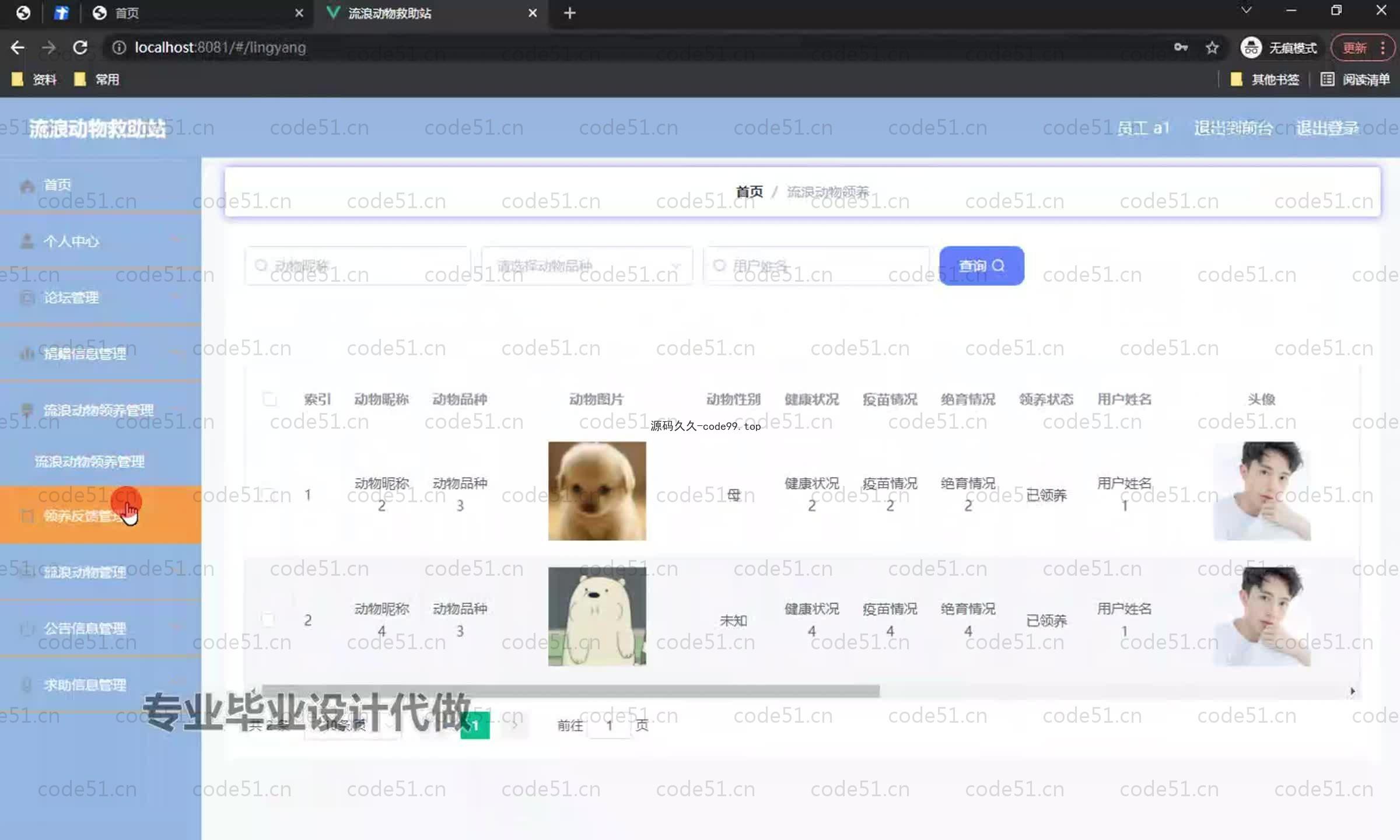 基于SpringBoot+MySQL+Vue.js的流浪动物救助系统(附论文)