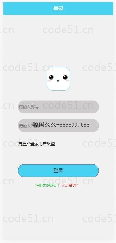 基于微信小程序+SSM+MySQL的家庭事务管理微信小程序(附论文)