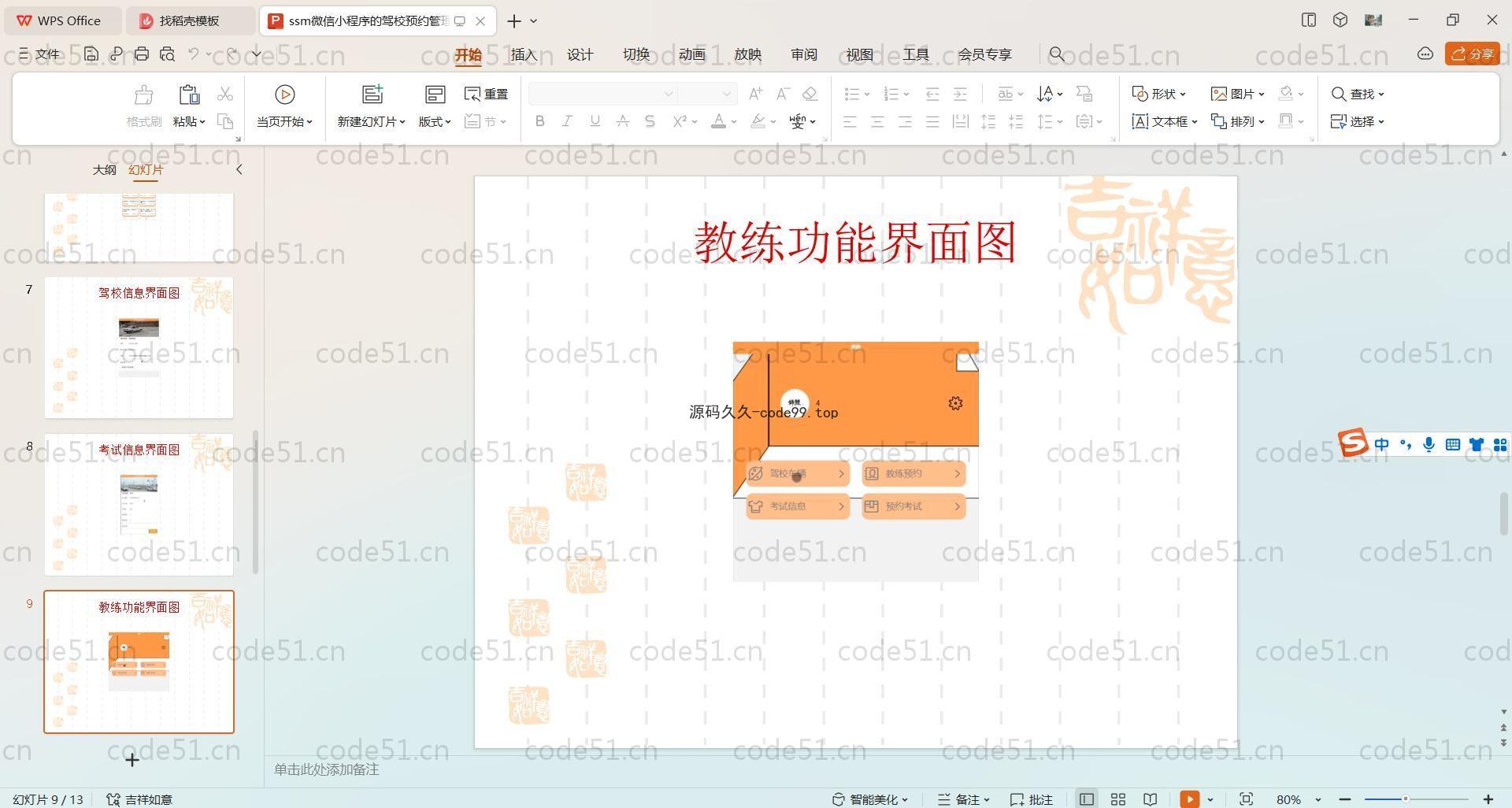 基于SpringBoot+MySQL+Uniapp+微信小程序的驾校预约管理系统(附论文)
